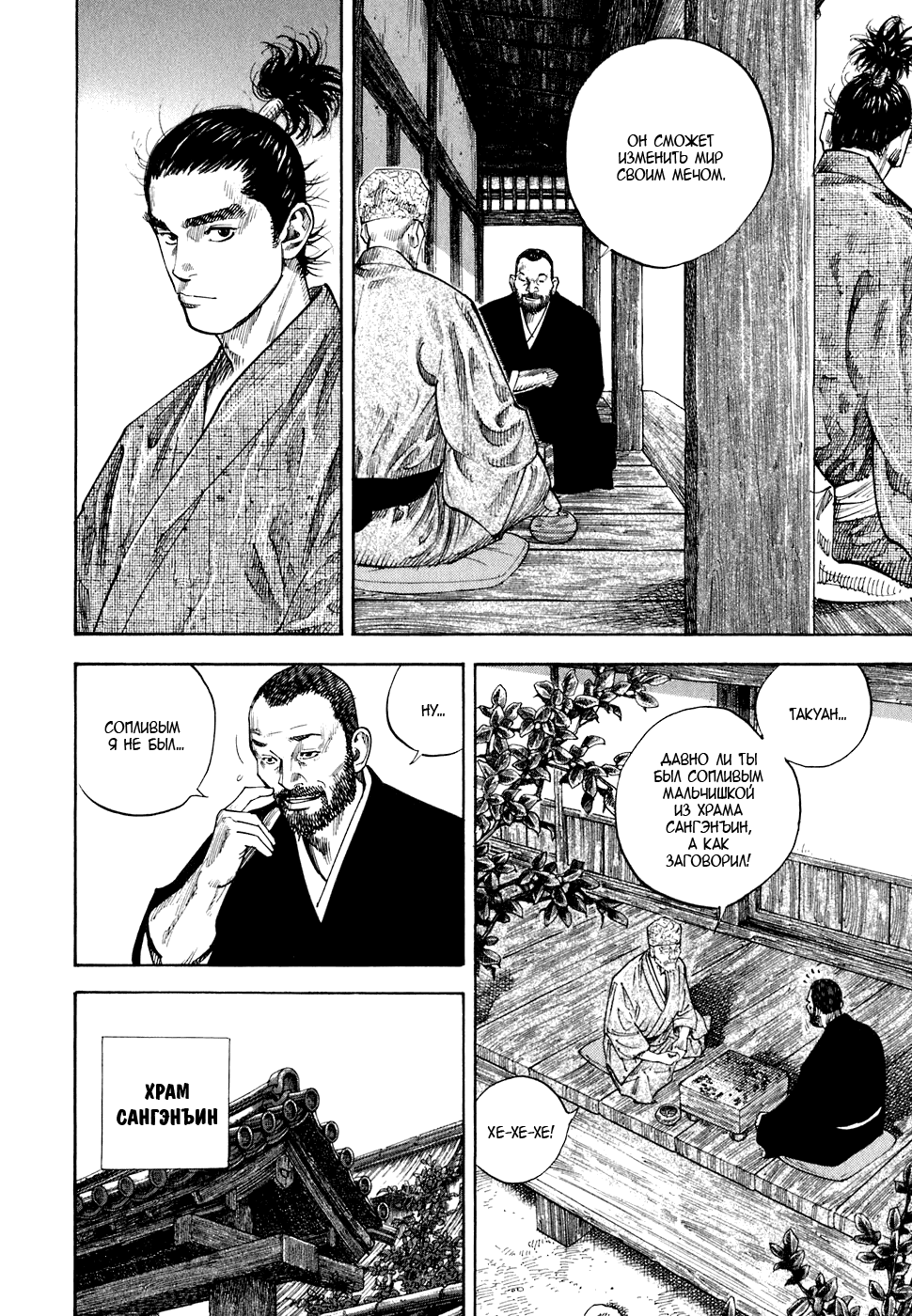 Манга Бродяга - Глава 104 Страница 12