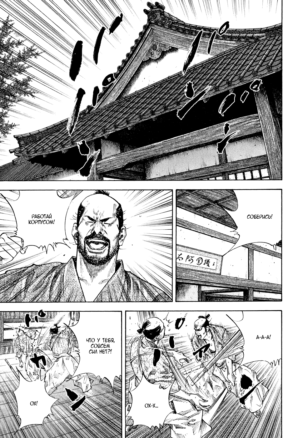 Манга Бродяга - Глава 104 Страница 9