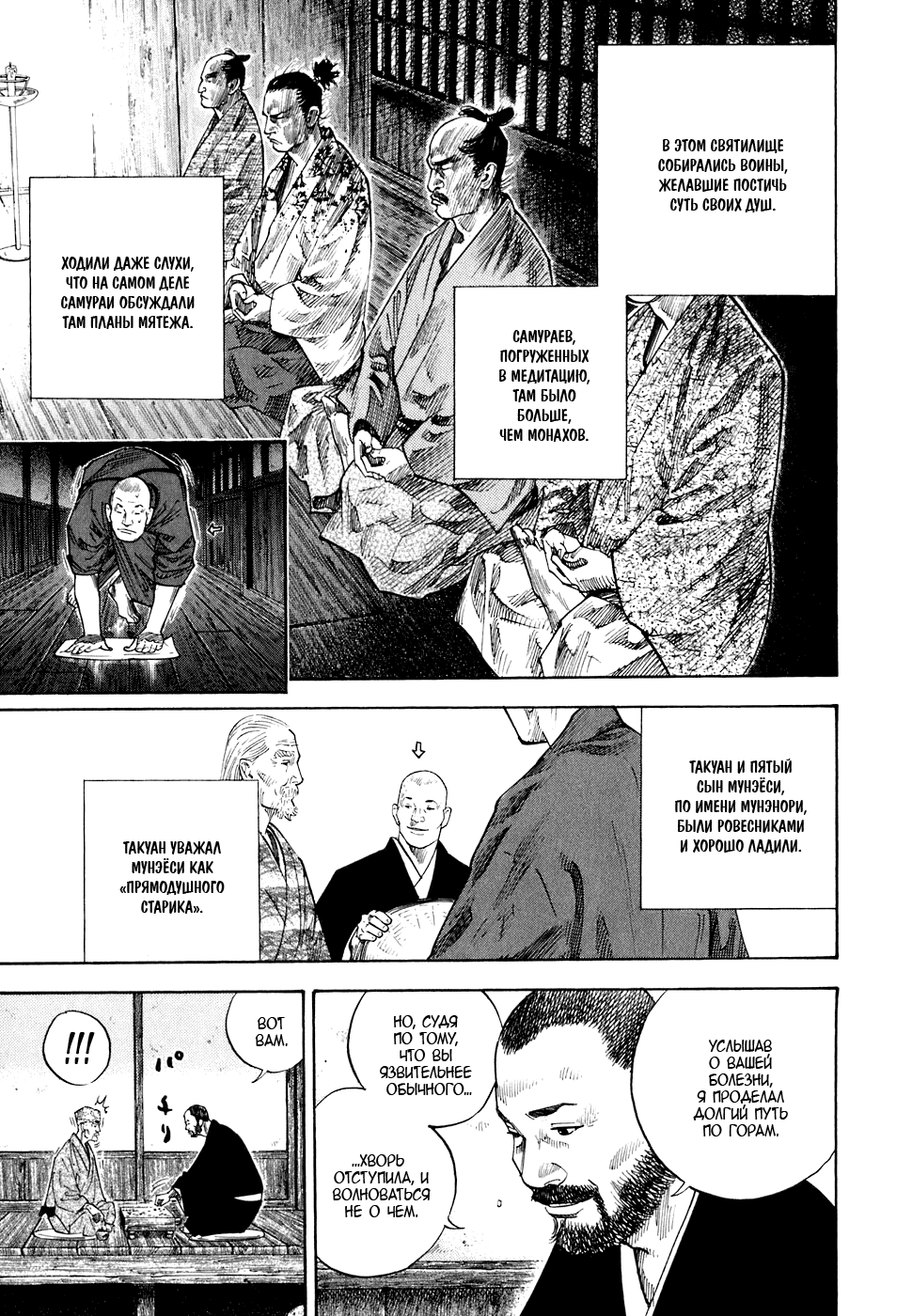 Манга Бродяга - Глава 104 Страница 13