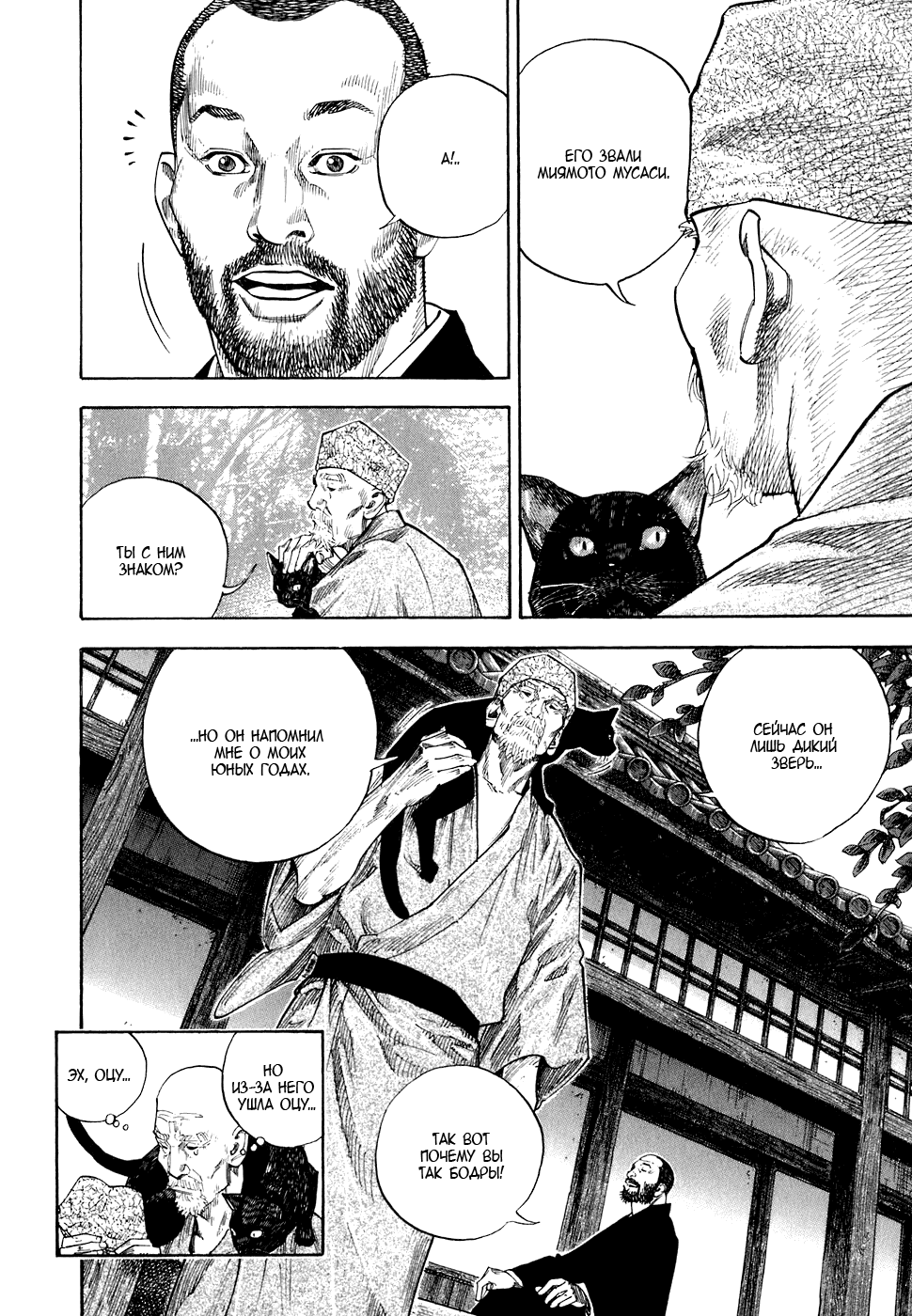 Манга Бродяга - Глава 104 Страница 16
