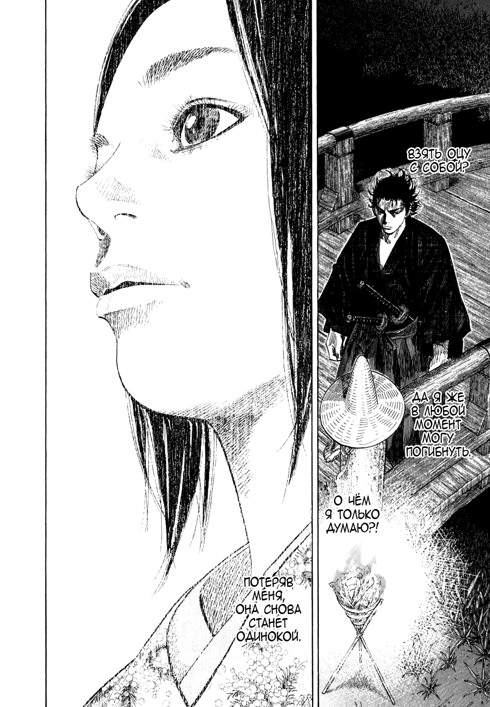 Манга Бродяга - Глава 103 Страница 11