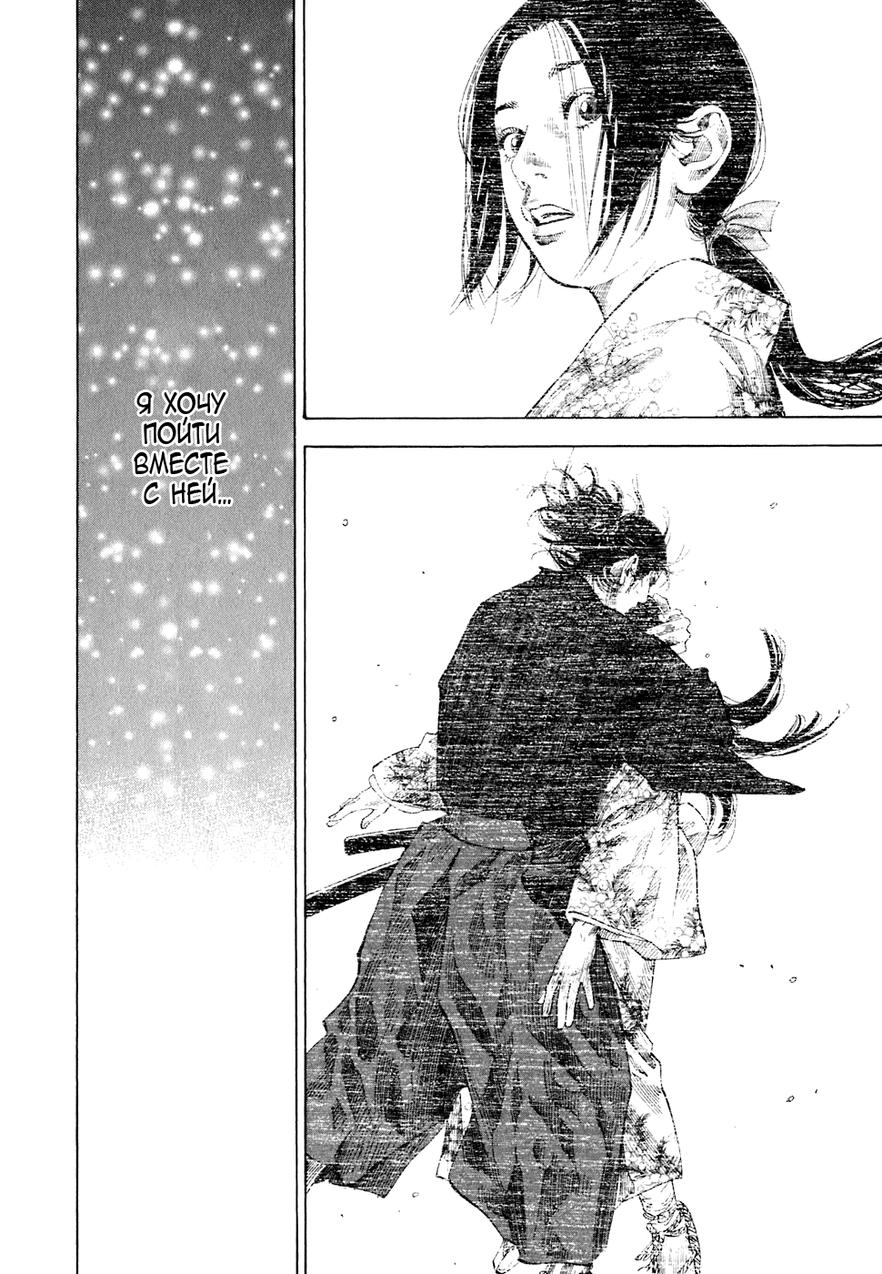 Манга Бродяга - Глава 103 Страница 7