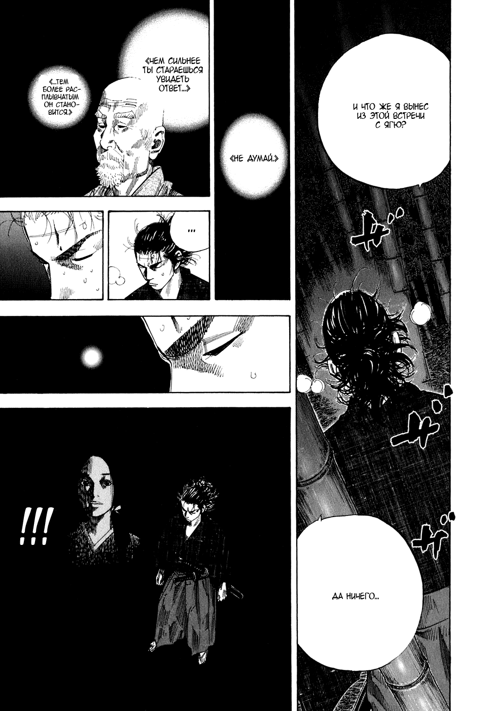 Манга Бродяга - Глава 103 Страница 3