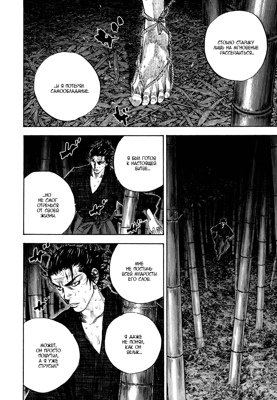 Манга Бродяга - Глава 103 Страница 2