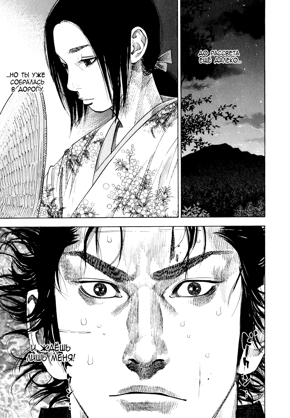 Манга Бродяга - Глава 103 Страница 6