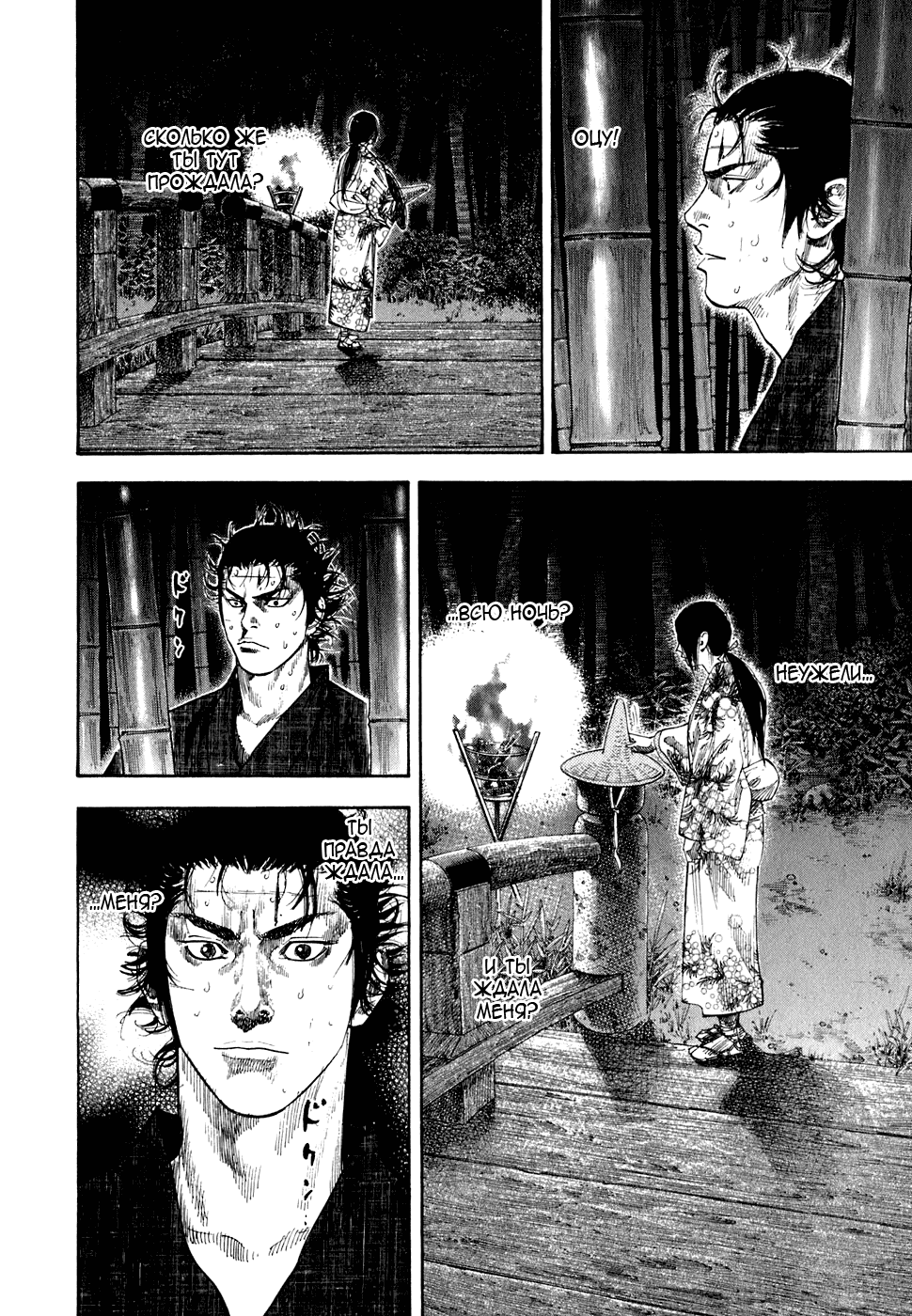 Манга Бродяга - Глава 103 Страница 5