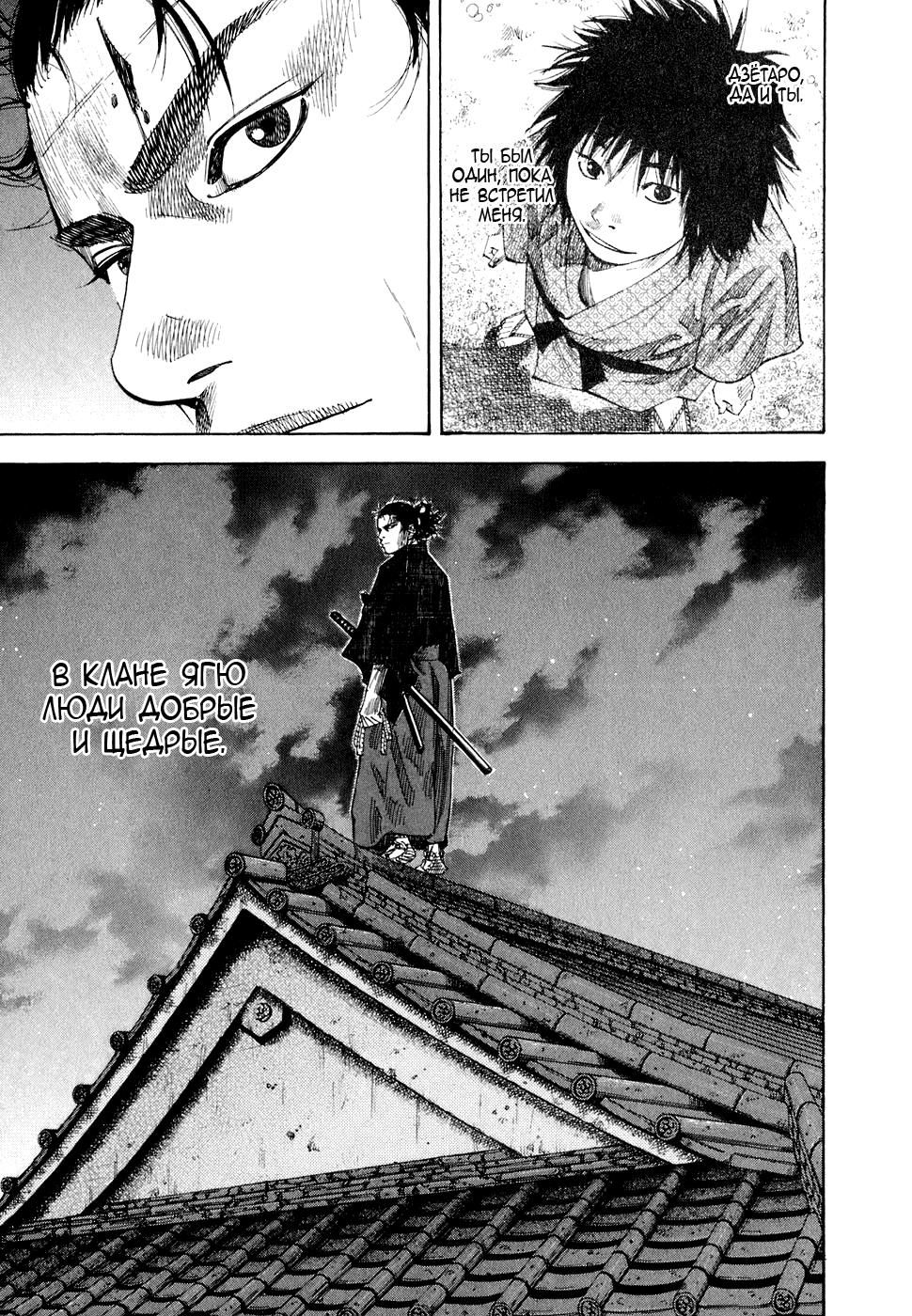 Манга Бродяга - Глава 103 Страница 12