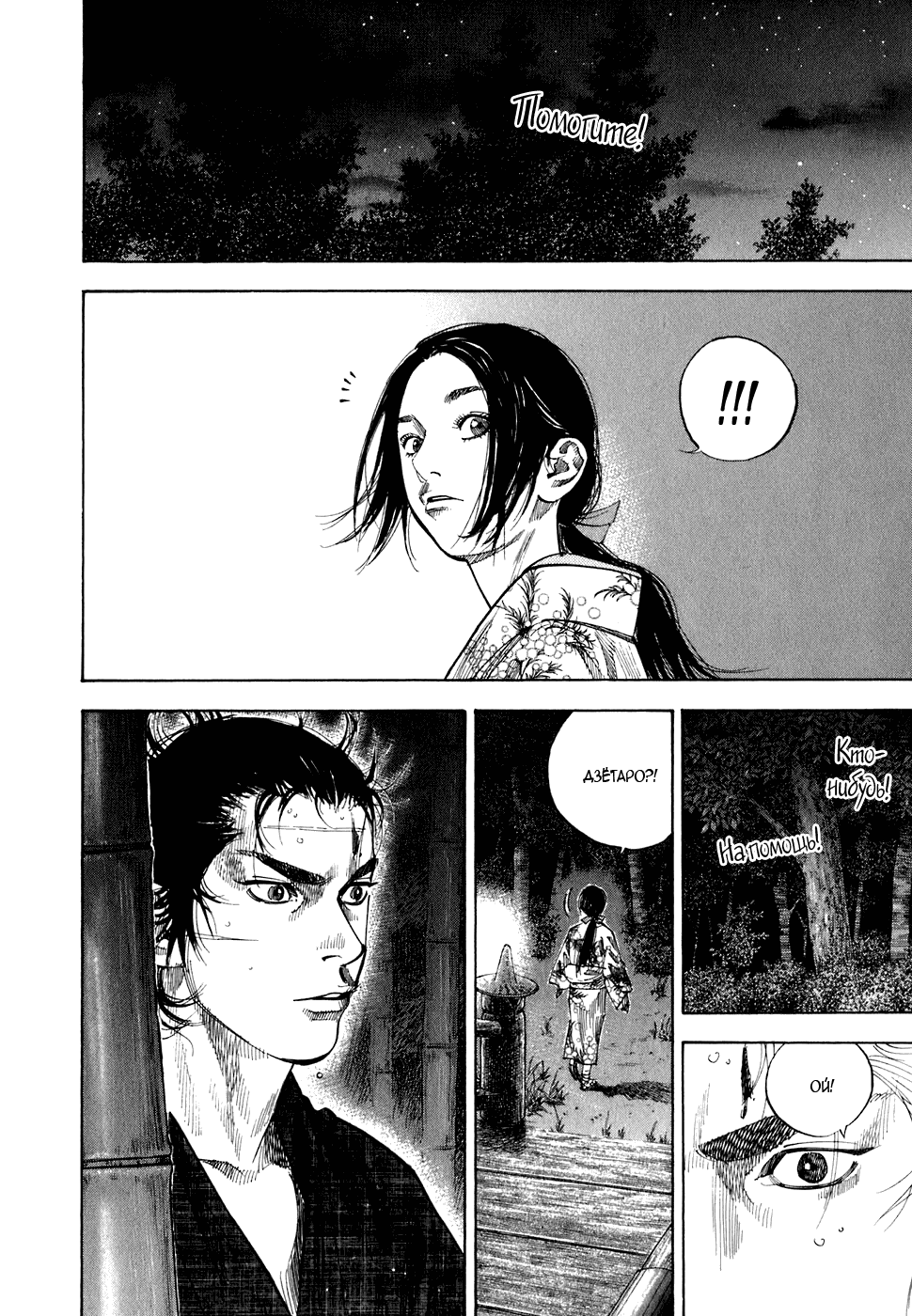 Манга Бродяга - Глава 103 Страница 9