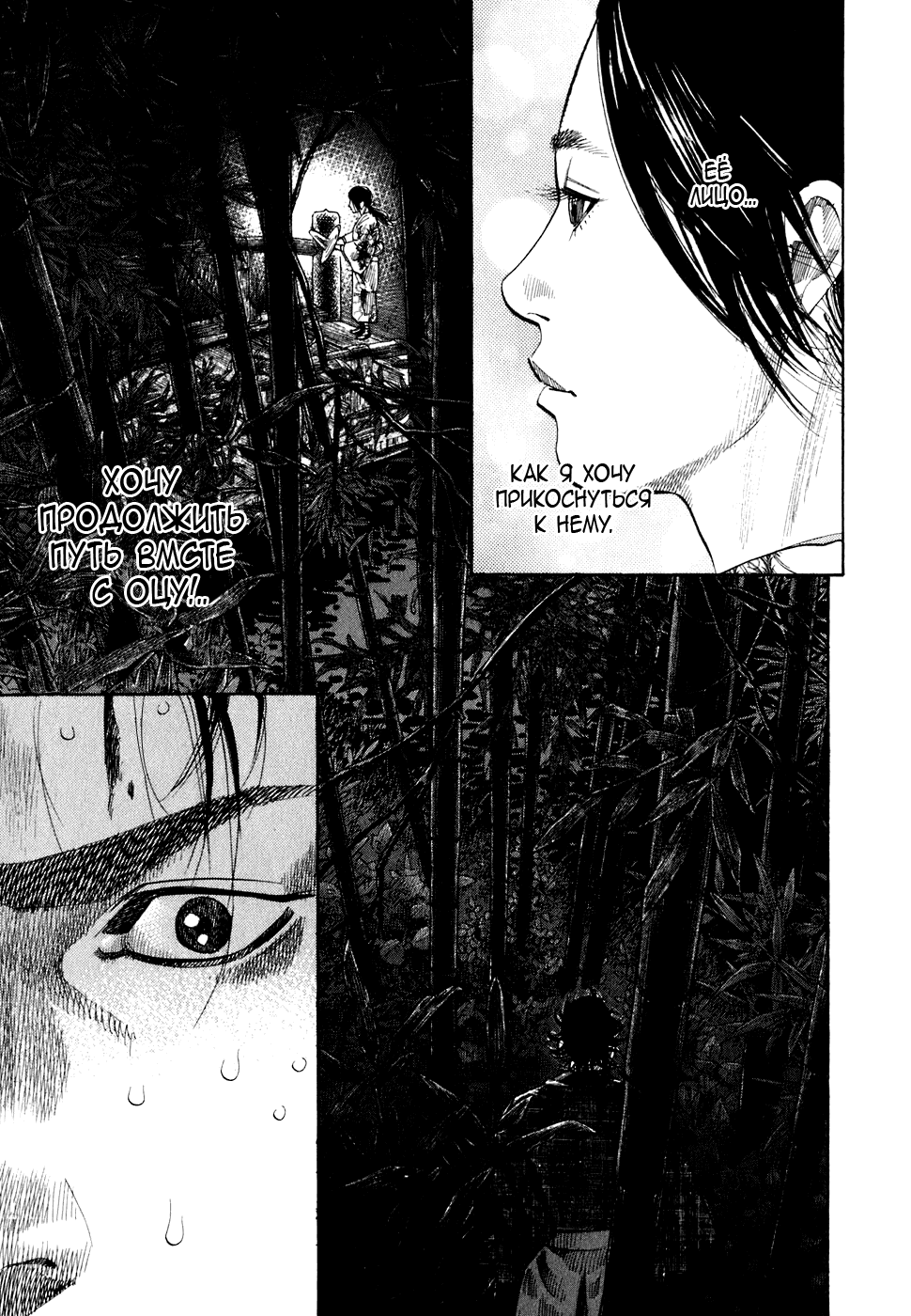 Манга Бродяга - Глава 103 Страница 8