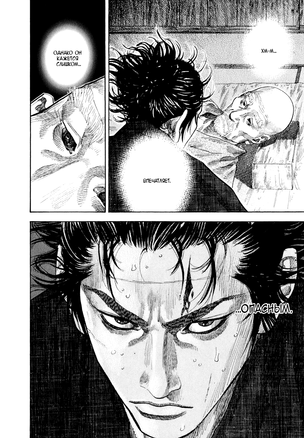 Манга Бродяга - Глава 102 Страница 8