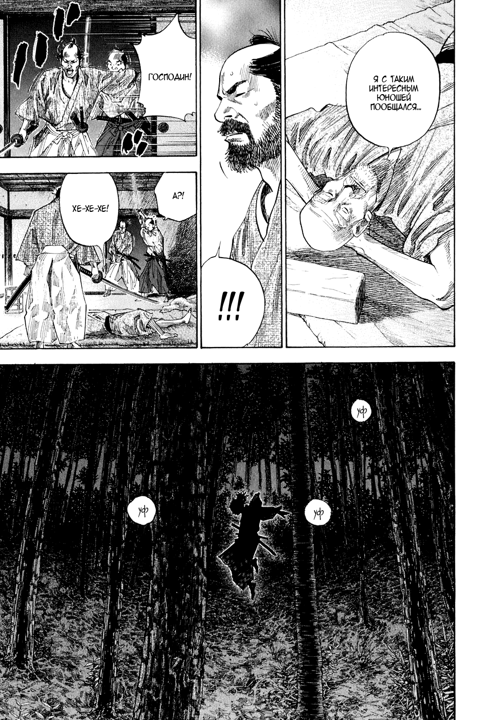 Манга Бродяга - Глава 102 Страница 12