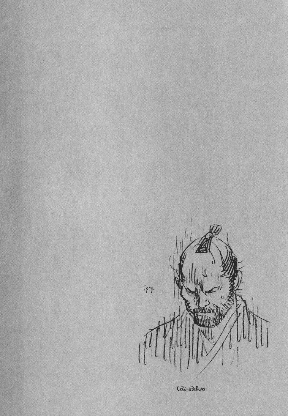 Манга Бродяга - Глава 102 Страница 18