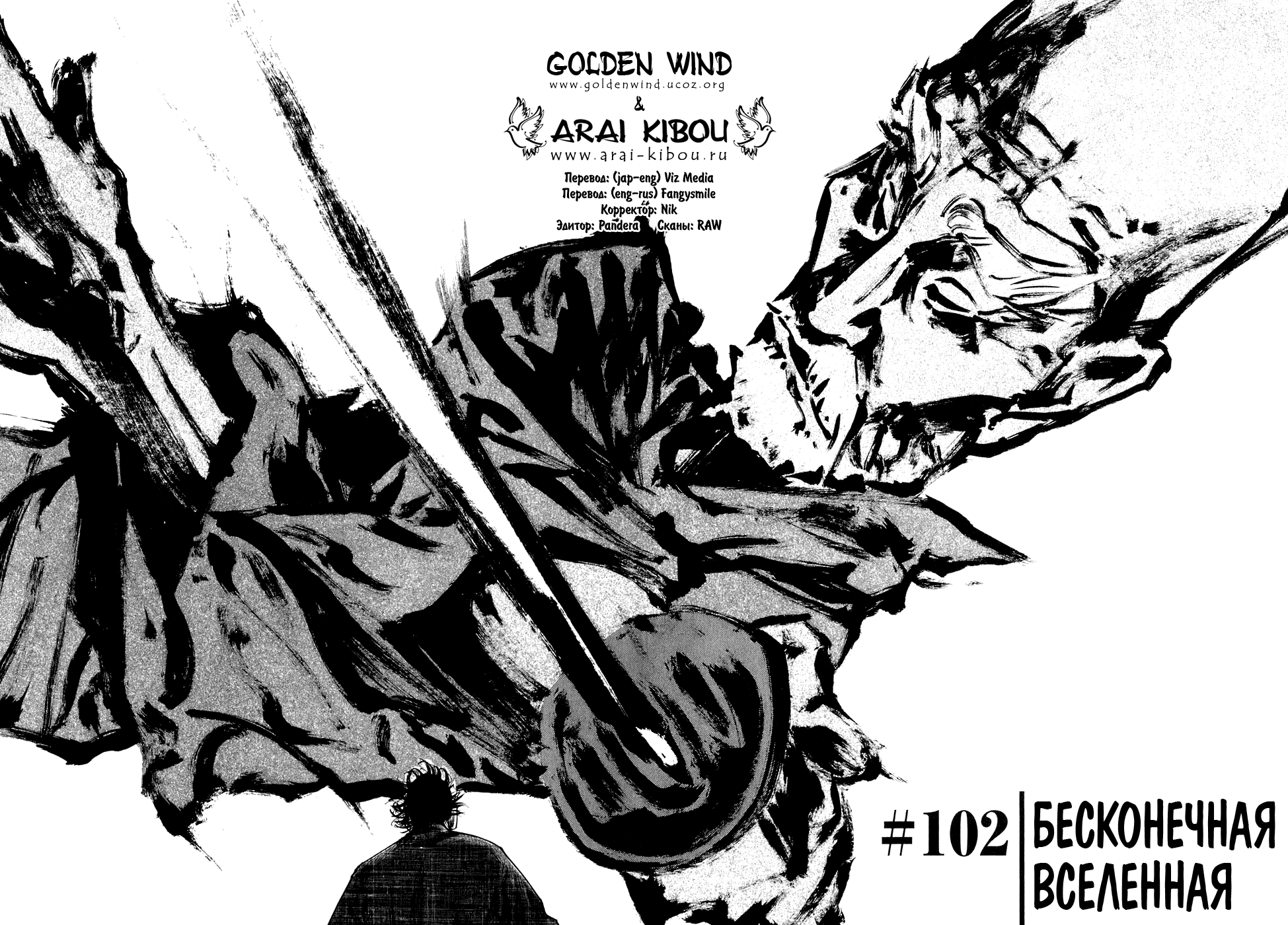 Манга Бродяга - Глава 102 Страница 1