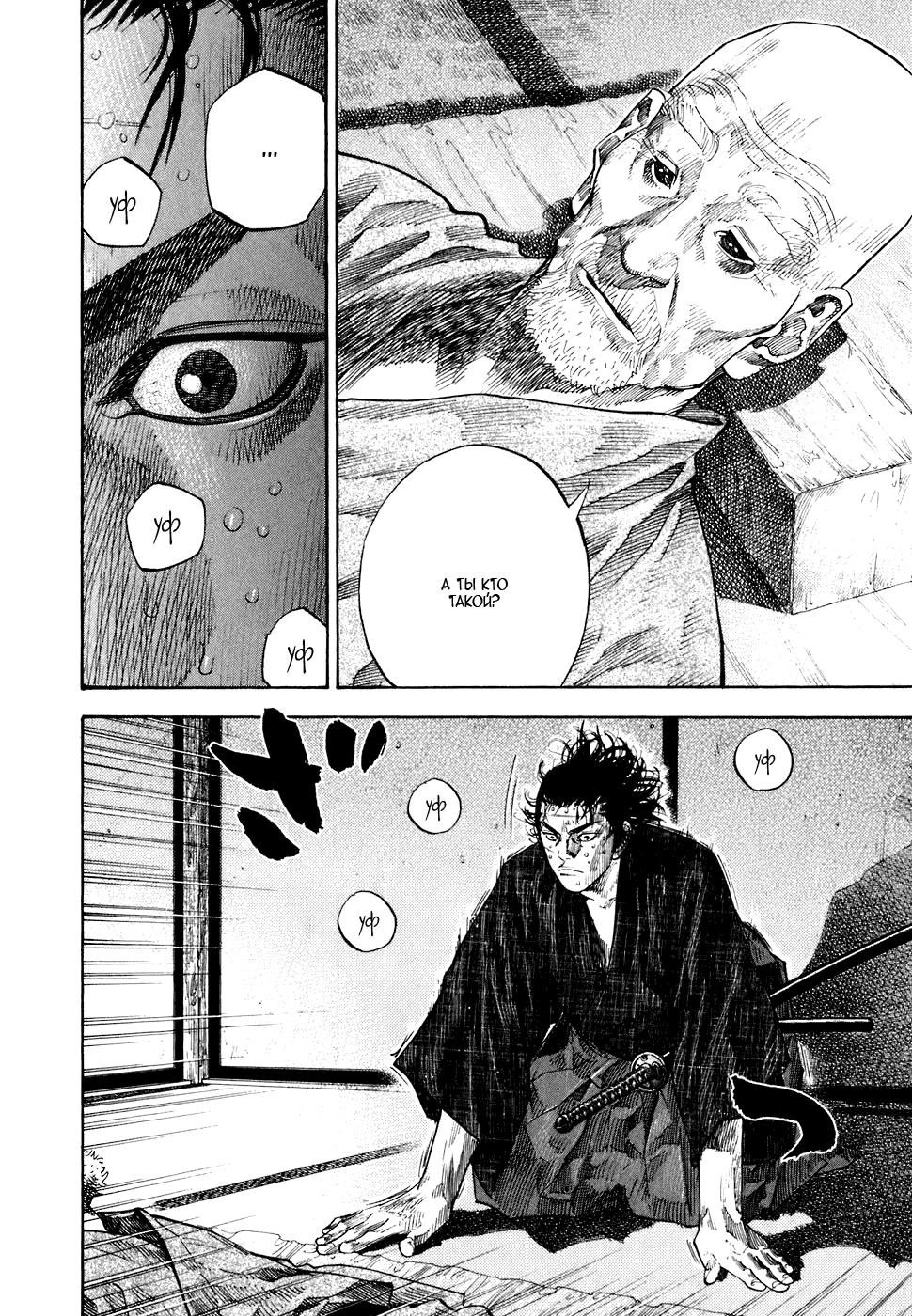 Манга Бродяга - Глава 102 Страница 4