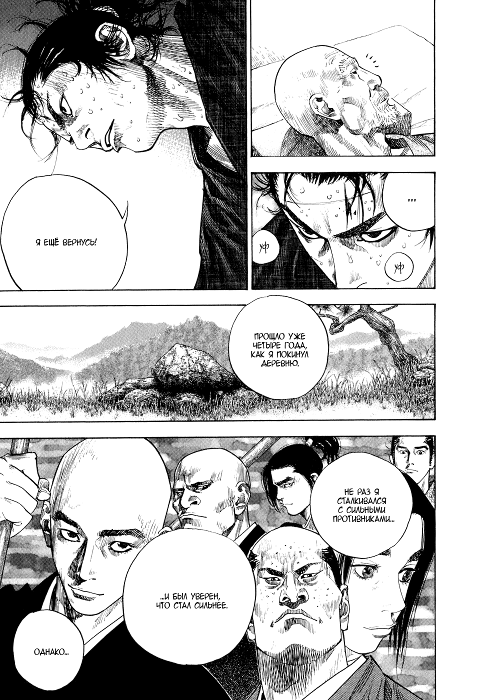 Манга Бродяга - Глава 102 Страница 5