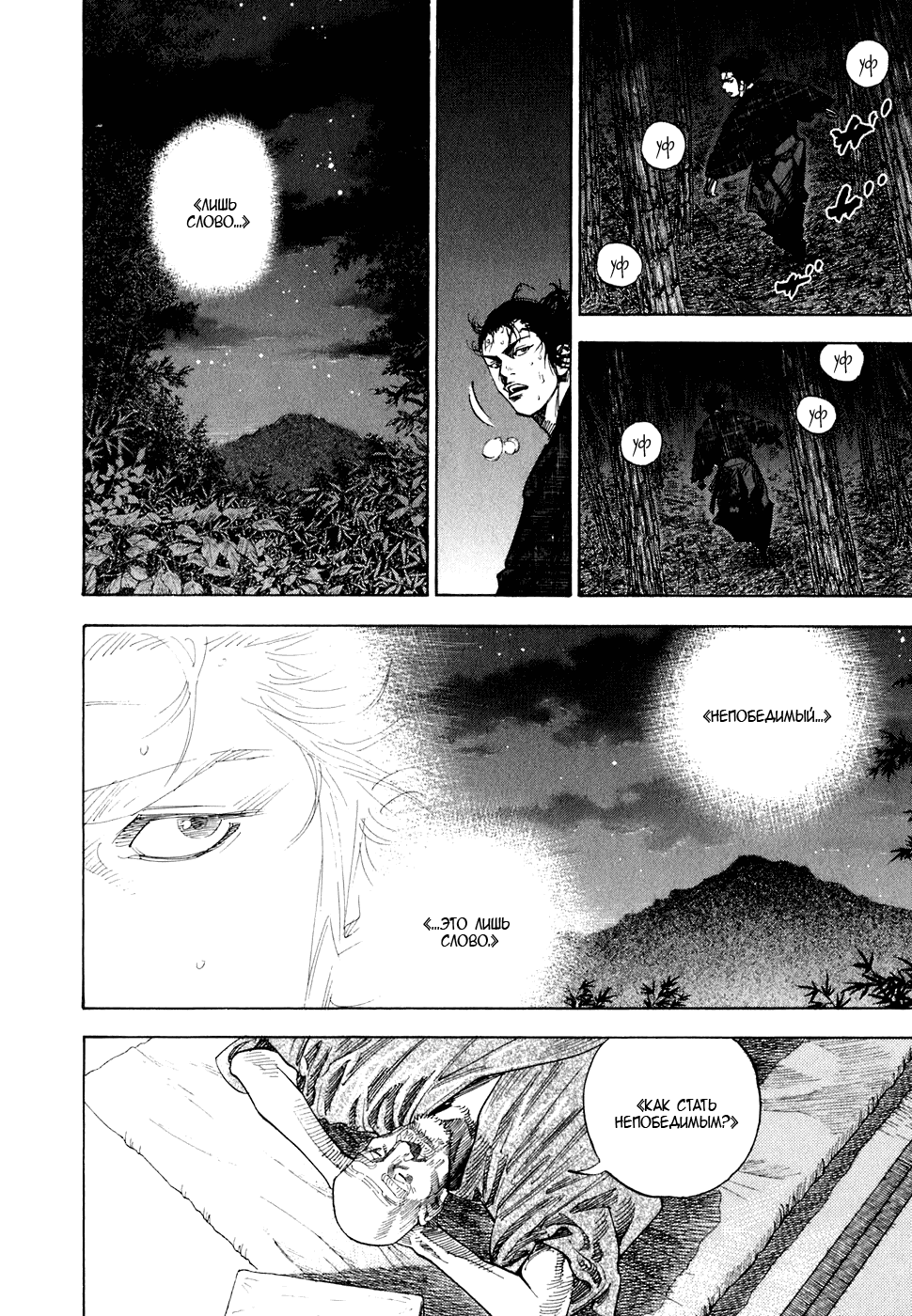 Манга Бродяга - Глава 102 Страница 13