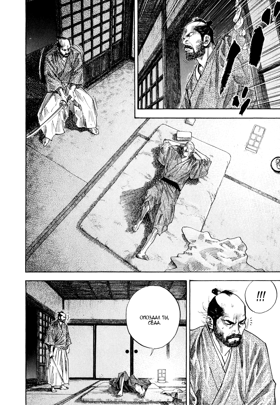 Манга Бродяга - Глава 102 Страница 11