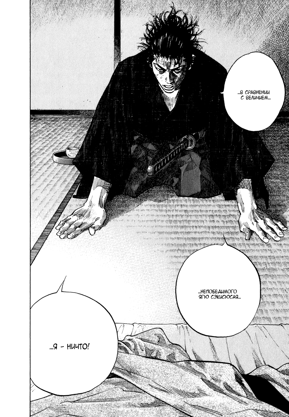 Манга Бродяга - Глава 102 Страница 6
