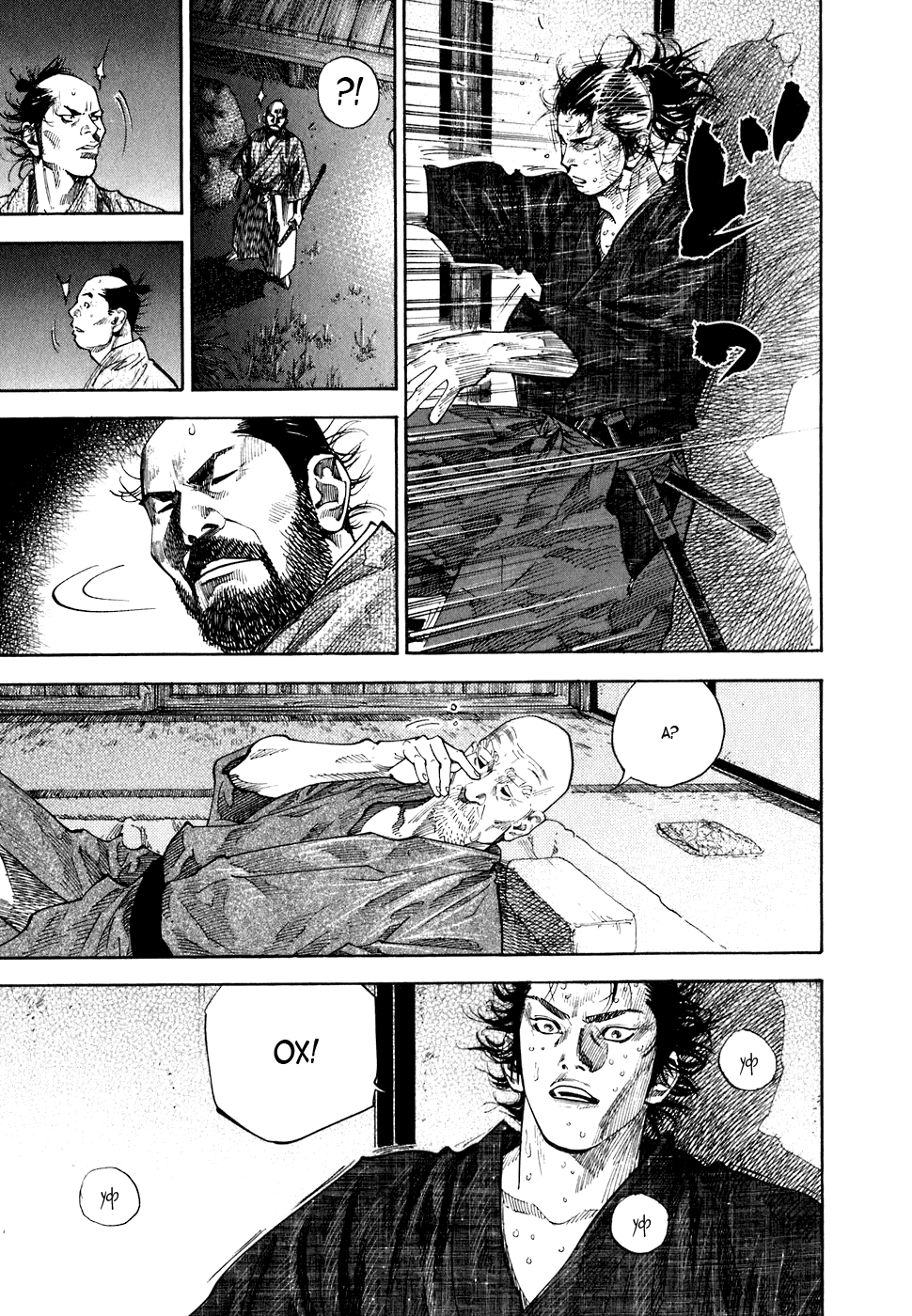 Манга Бродяга - Глава 102 Страница 3