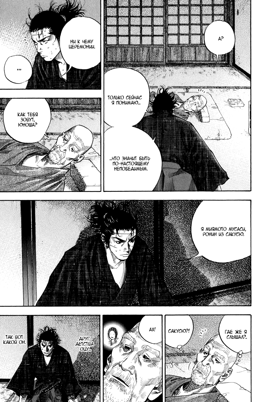 Манга Бродяга - Глава 102 Страница 7