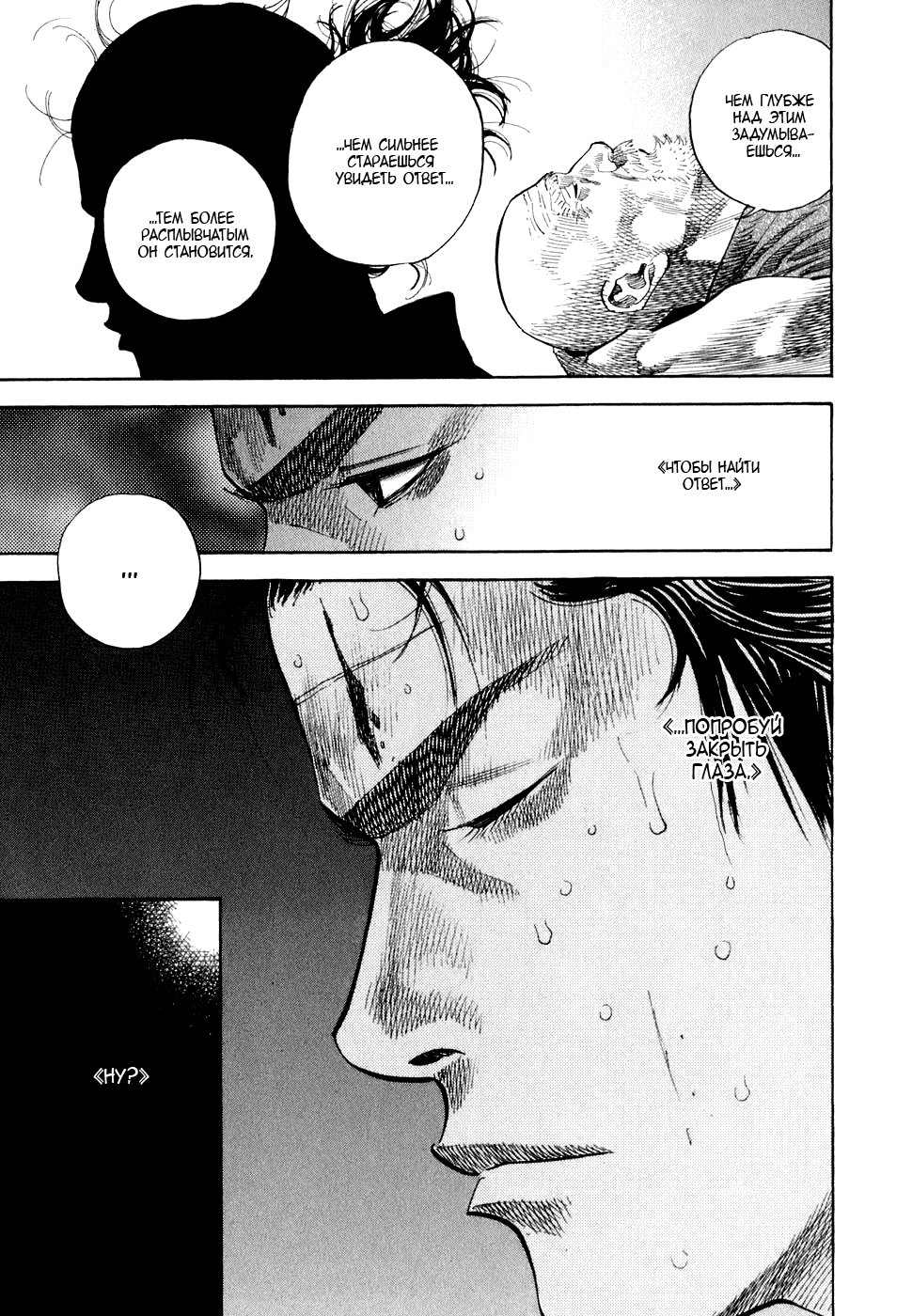 Манга Бродяга - Глава 102 Страница 14