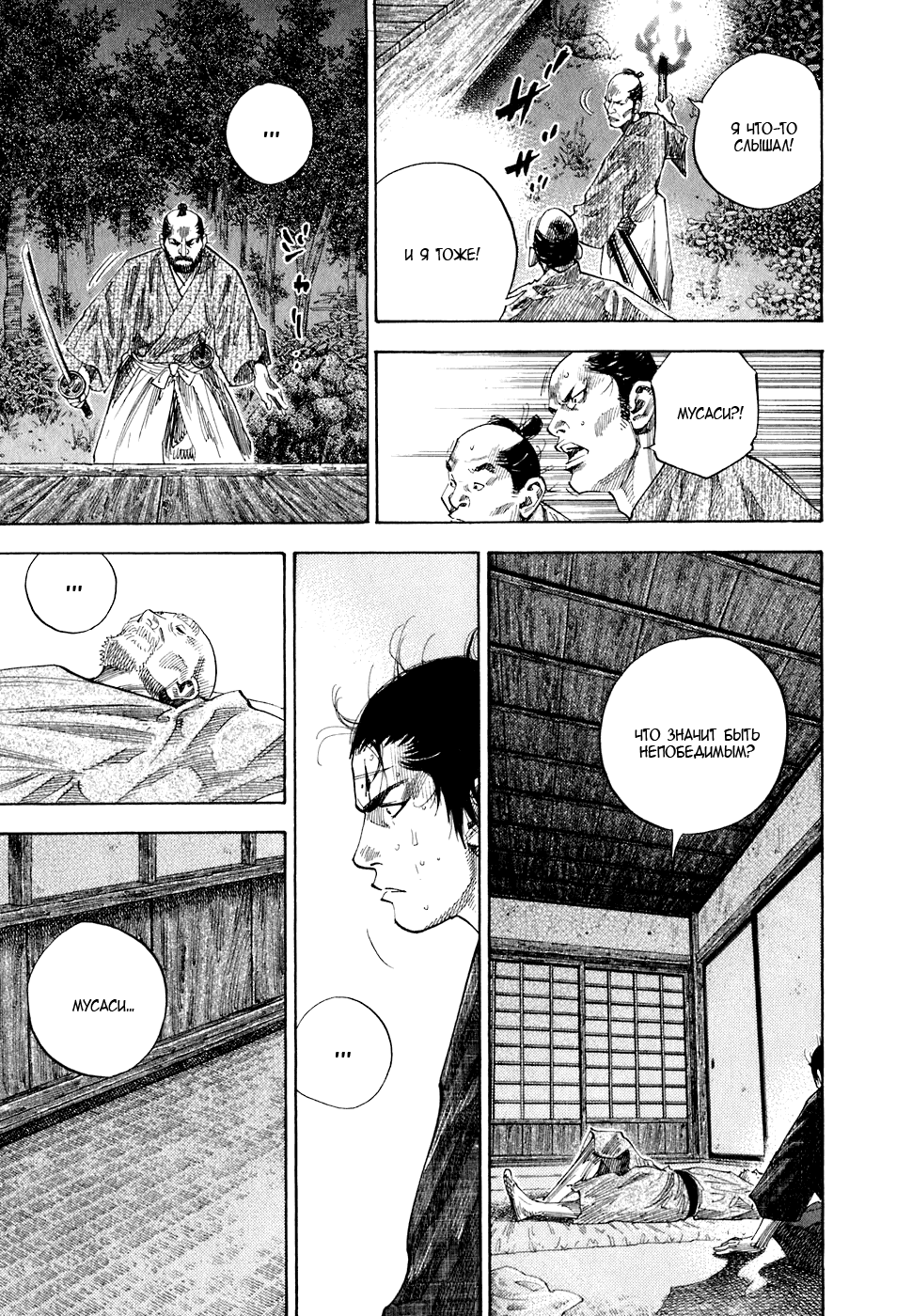 Манга Бродяга - Глава 102 Страница 9