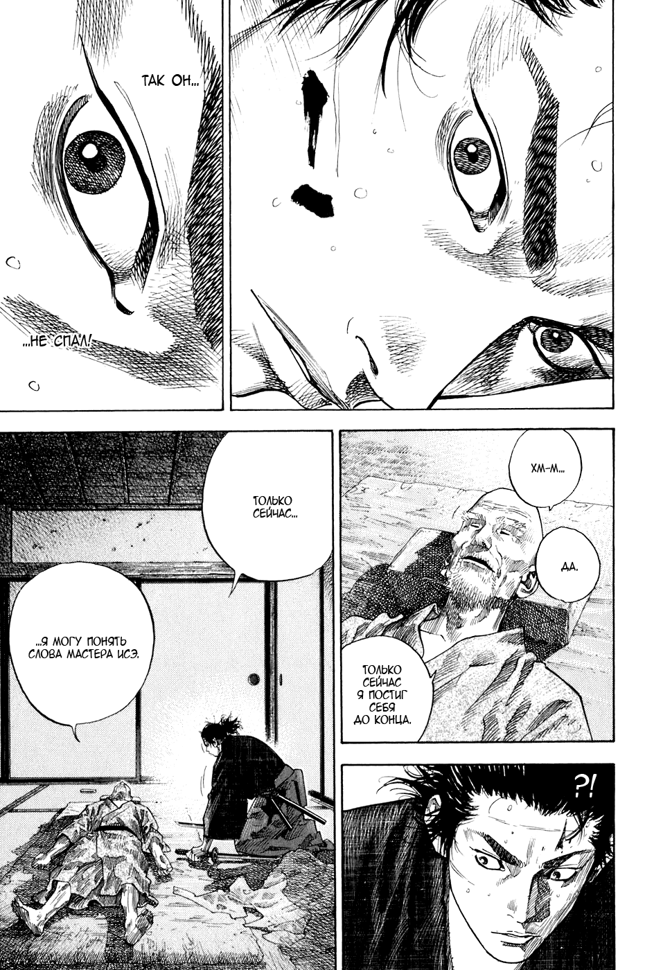 Манга Бродяга - Глава 101 Страница 16