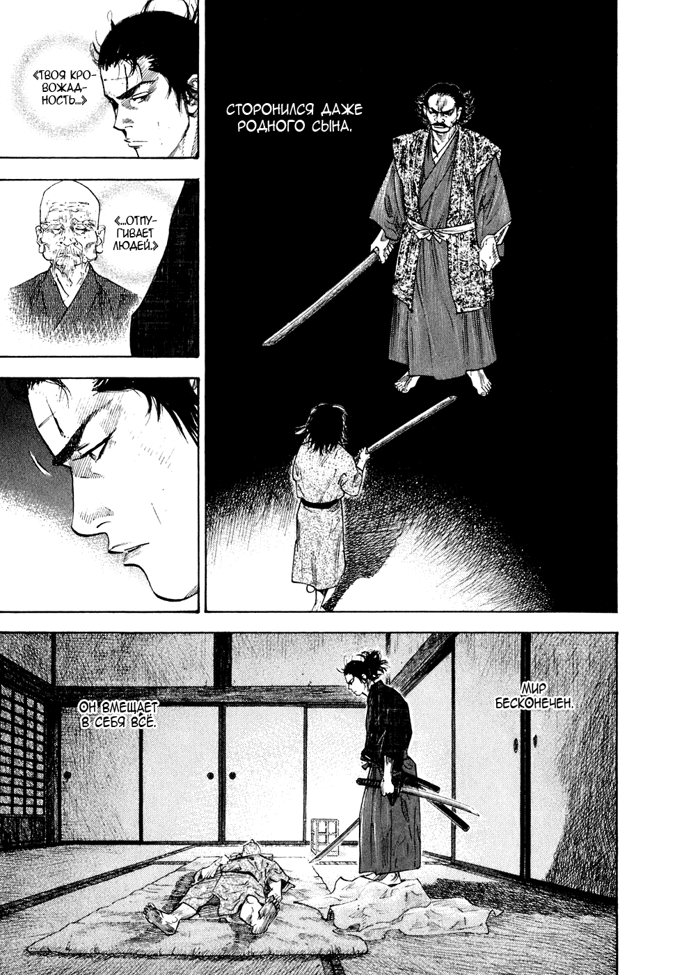 Манга Бродяга - Глава 101 Страница 5