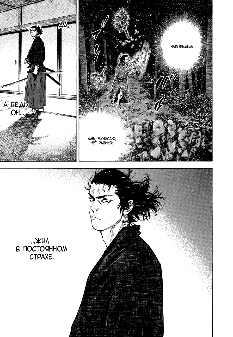 Манга Бродяга - Глава 101 Страница 3