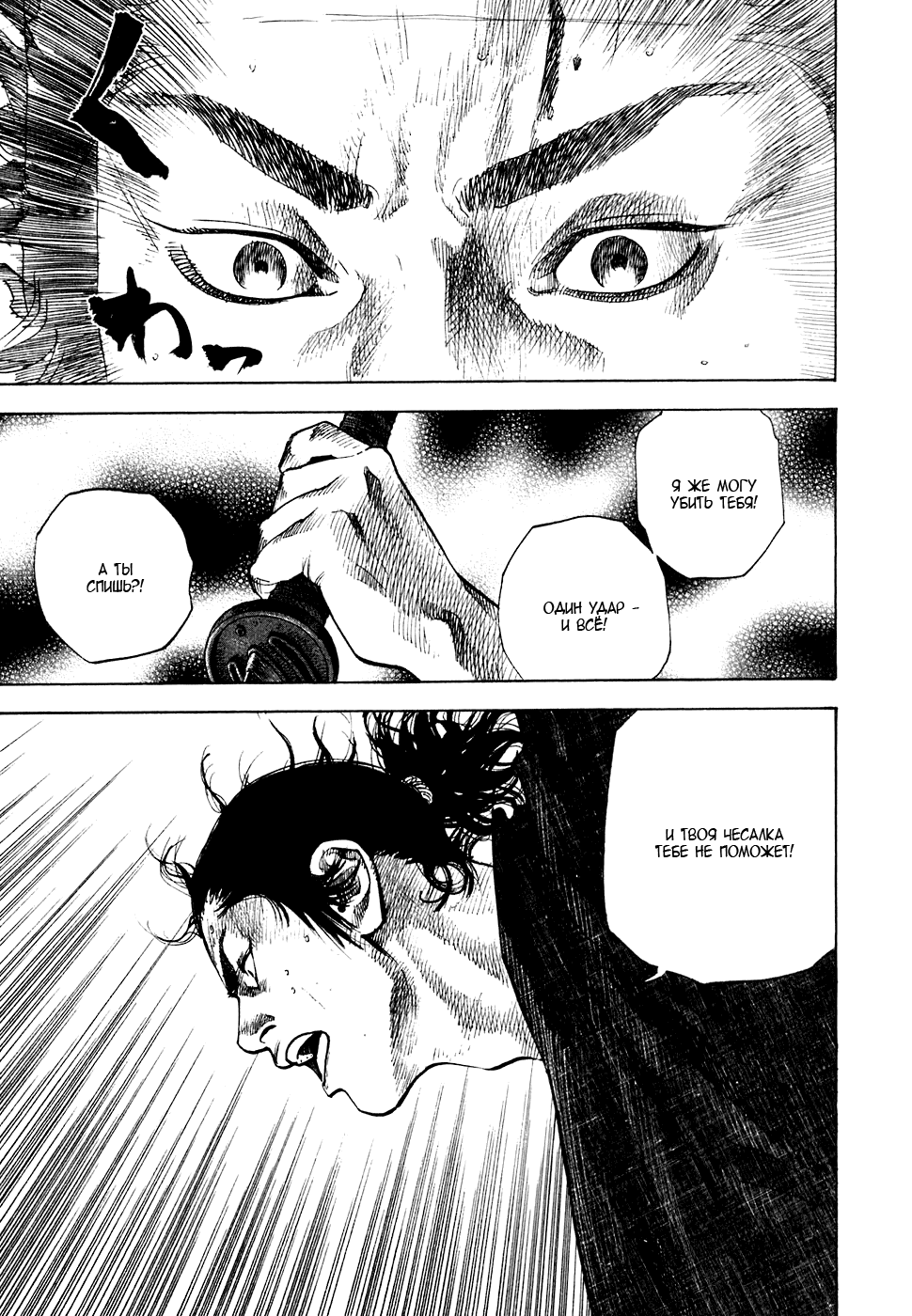 Манга Бродяга - Глава 101 Страница 9