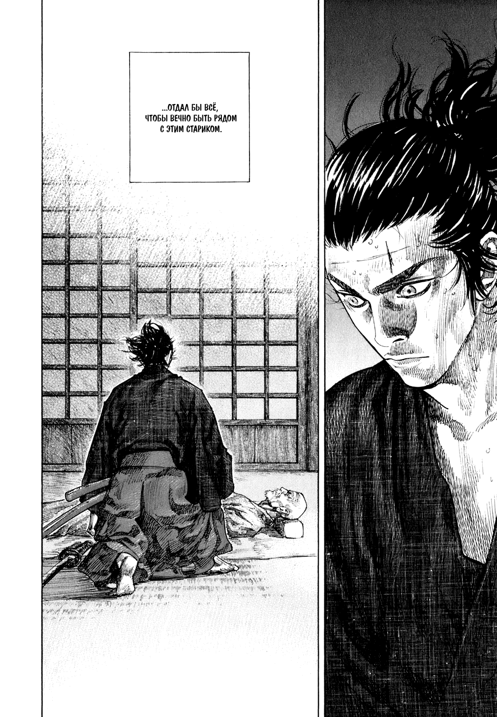 Манга Бродяга - Глава 101 Страница 19