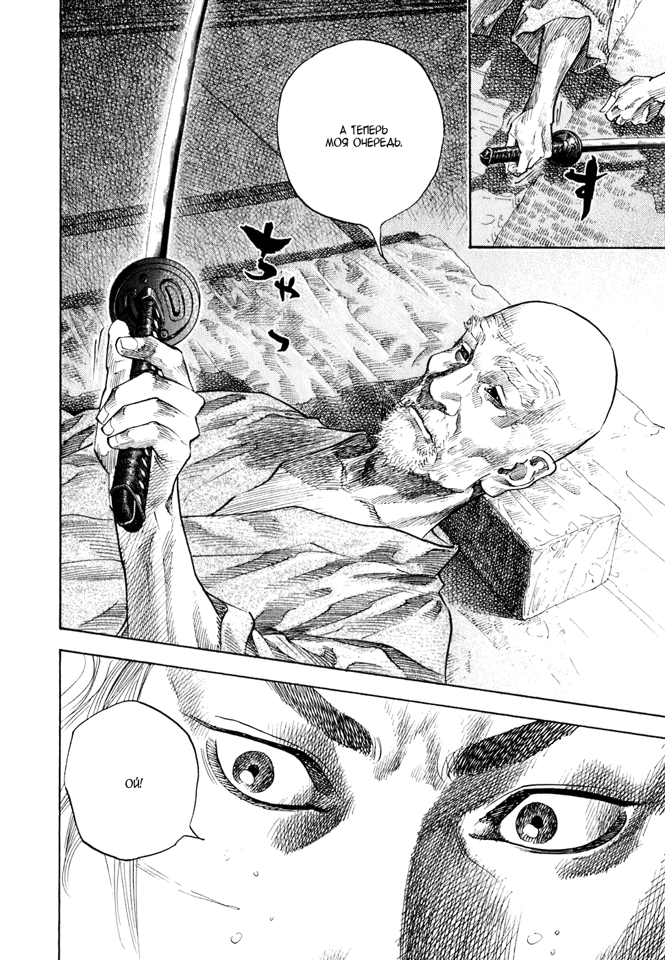 Манга Бродяга - Глава 101 Страница 21