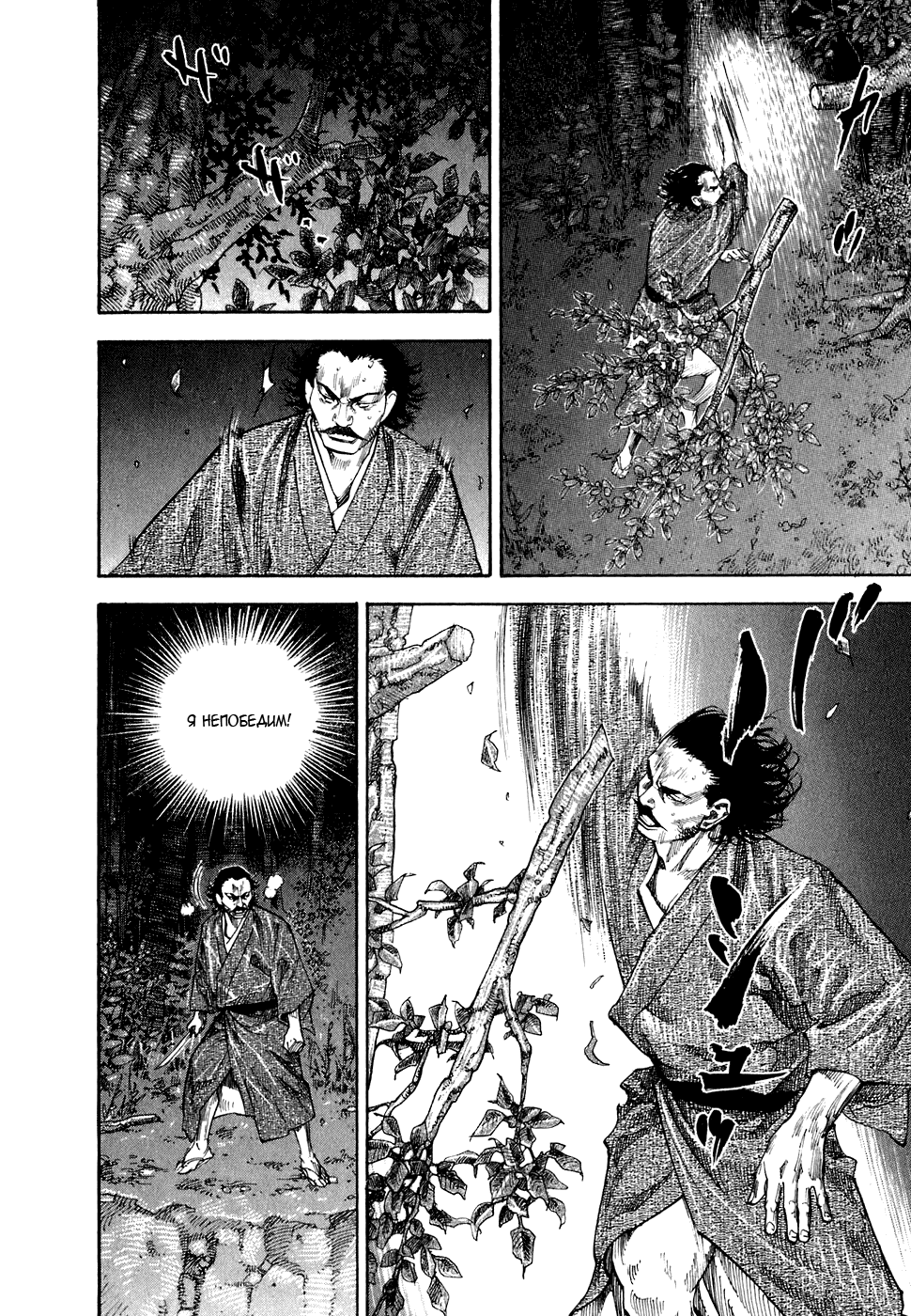 Манга Бродяга - Глава 101 Страница 2