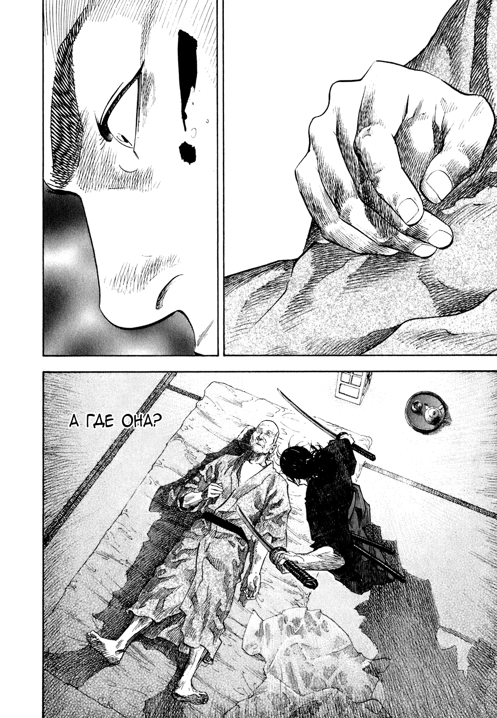 Манга Бродяга - Глава 101 Страница 10