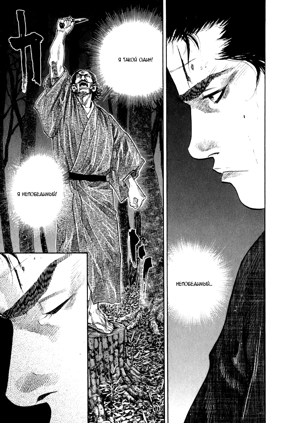 Манга Бродяга - Глава 101 Страница 7