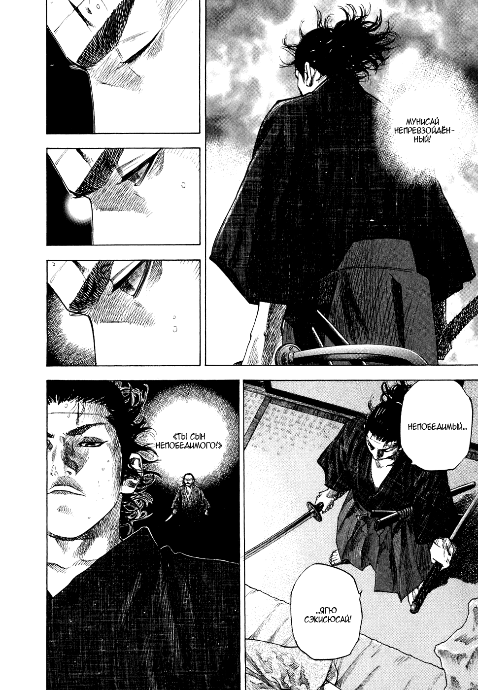 Манга Бродяга - Глава 101 Страница 8