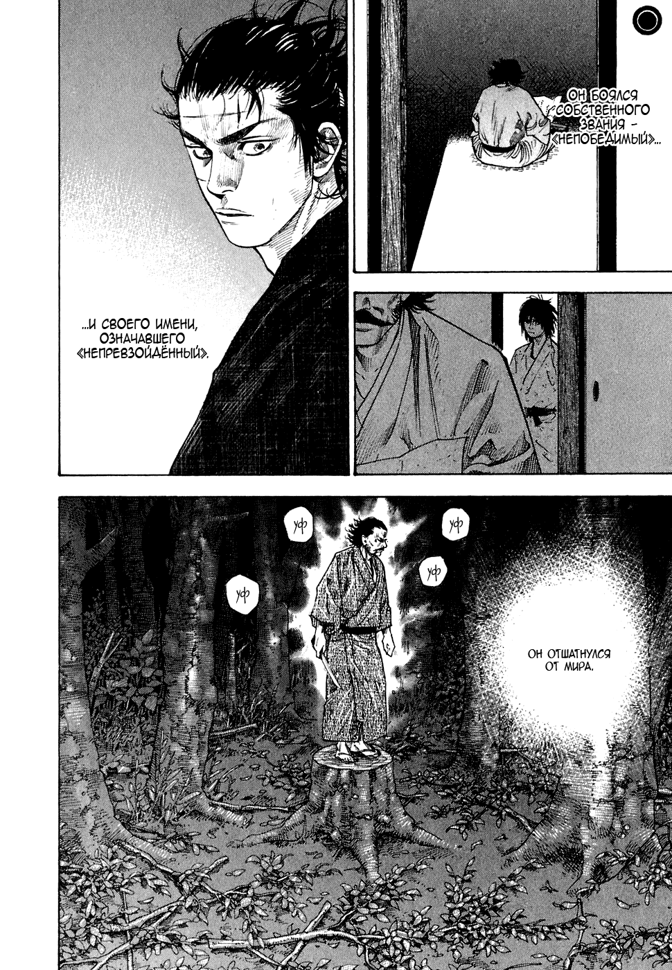 Манга Бродяга - Глава 101 Страница 4