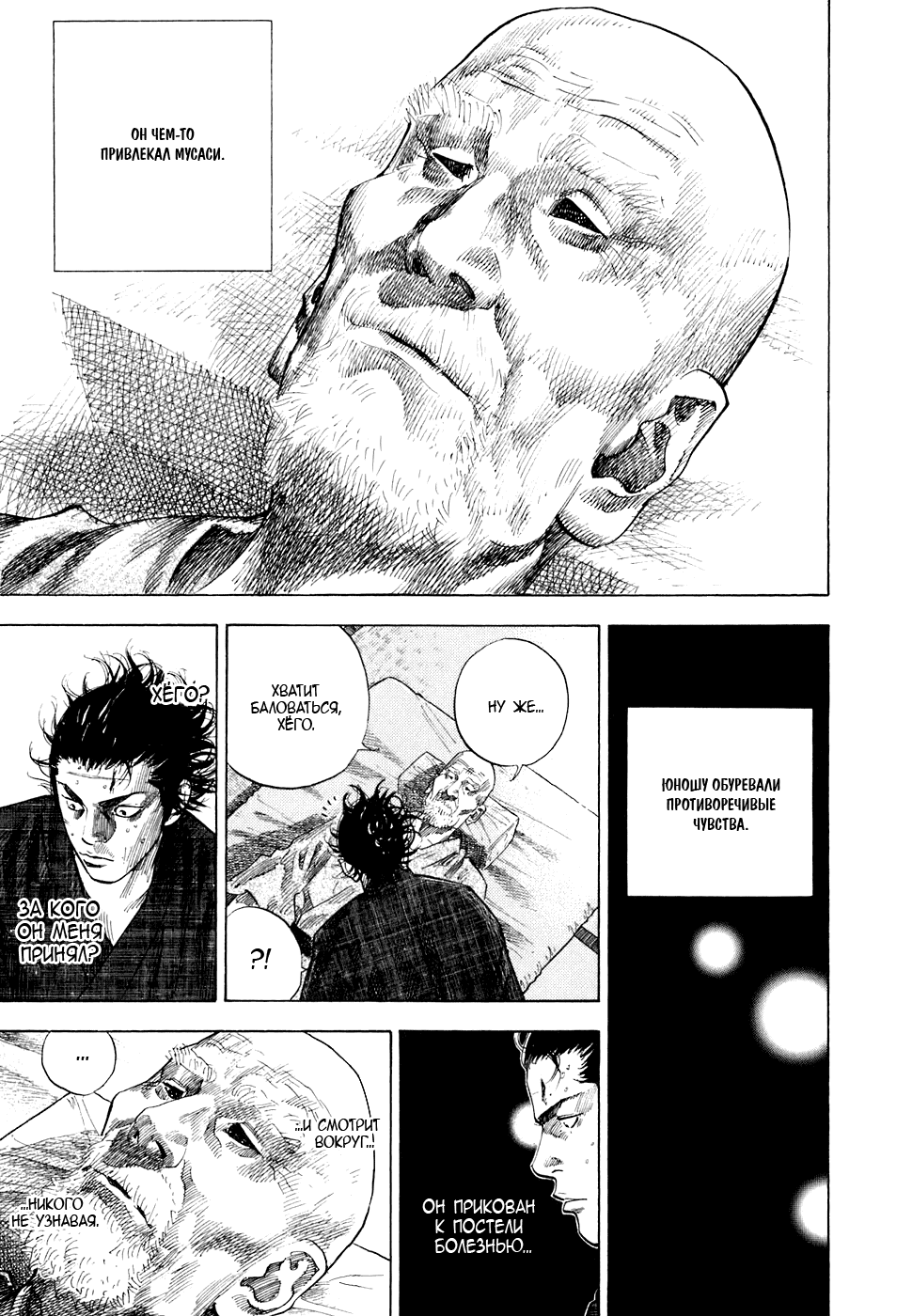 Манга Бродяга - Глава 101 Страница 20