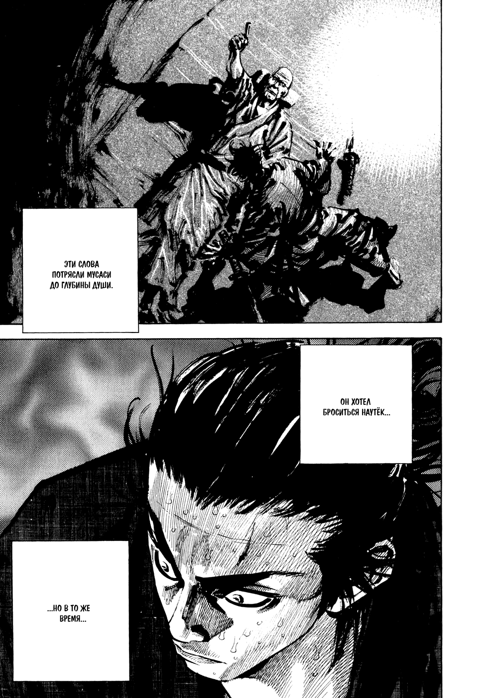 Манга Бродяга - Глава 101 Страница 18