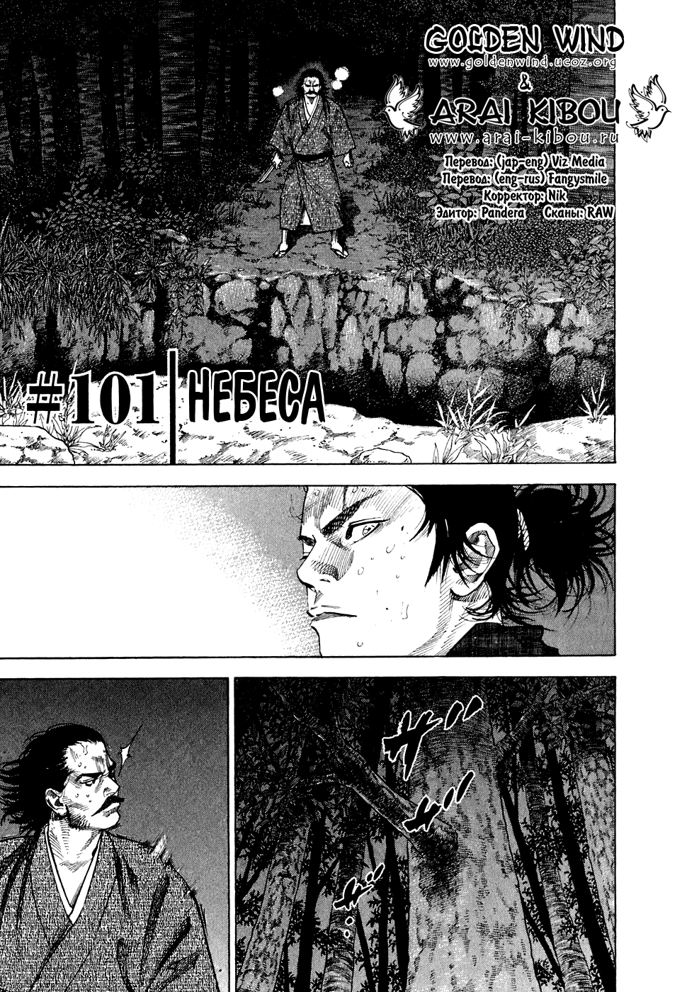 Манга Бродяга - Глава 101 Страница 1