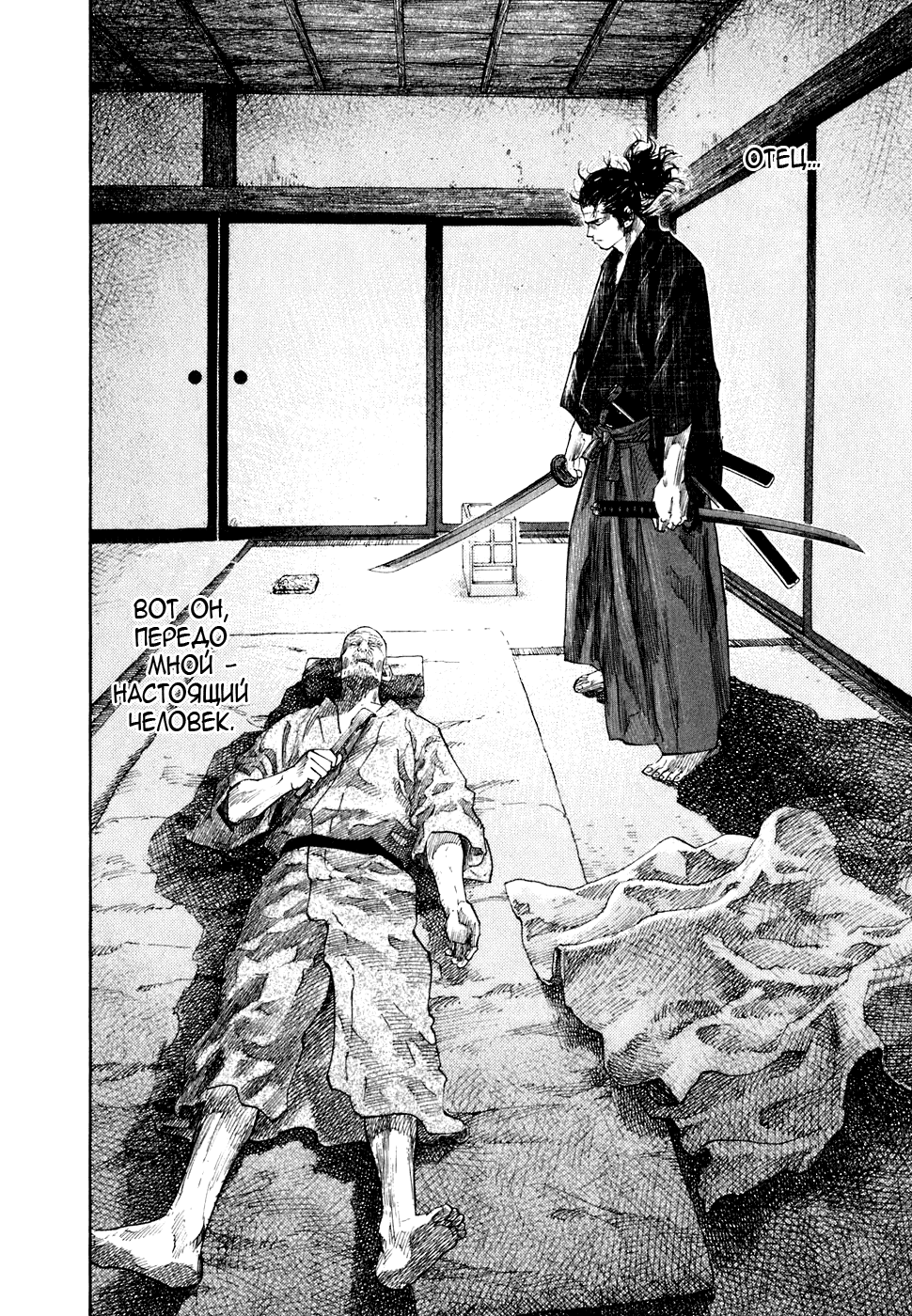 Манга Бродяга - Глава 101 Страница 6