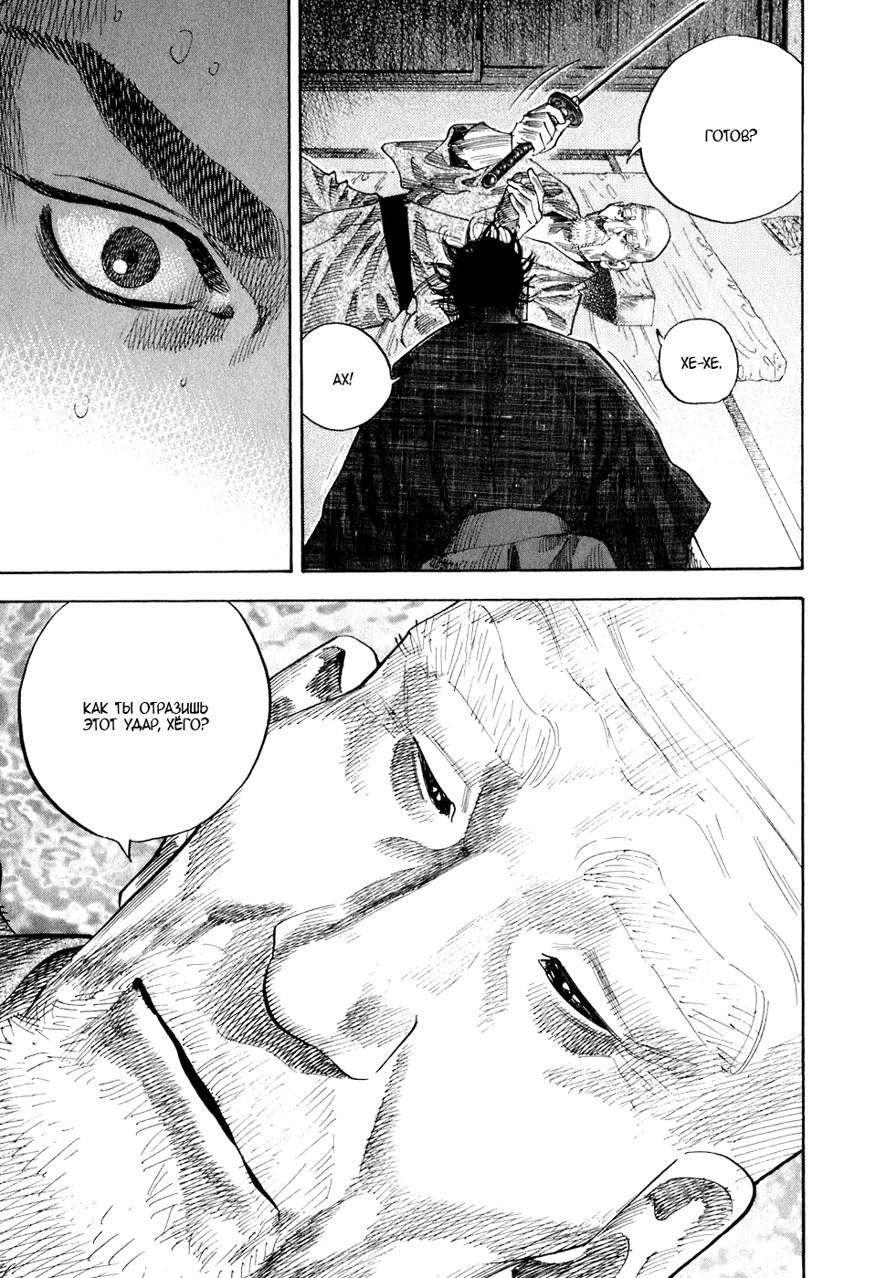 Манга Бродяга - Глава 101 Страница 22