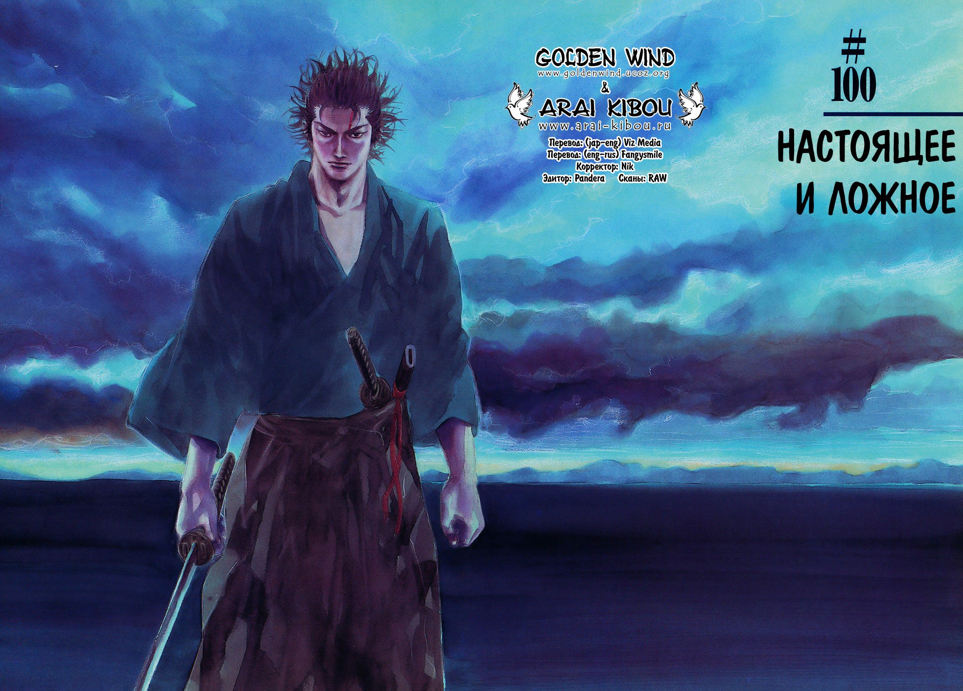 Манга Бродяга - Глава 100 Страница 2