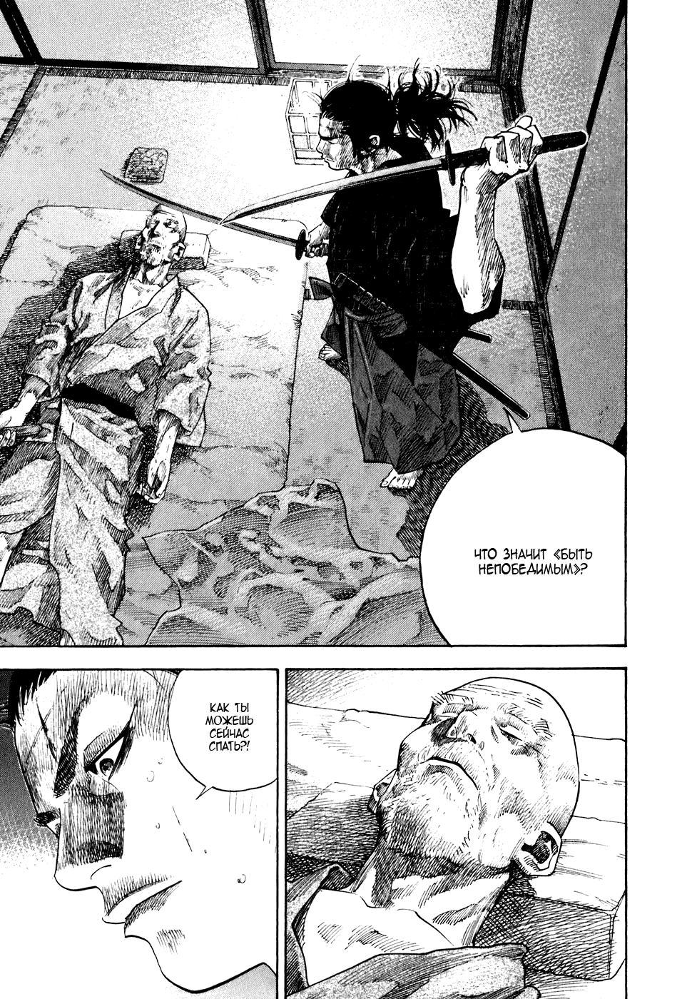 Манга Бродяга - Глава 100 Страница 8