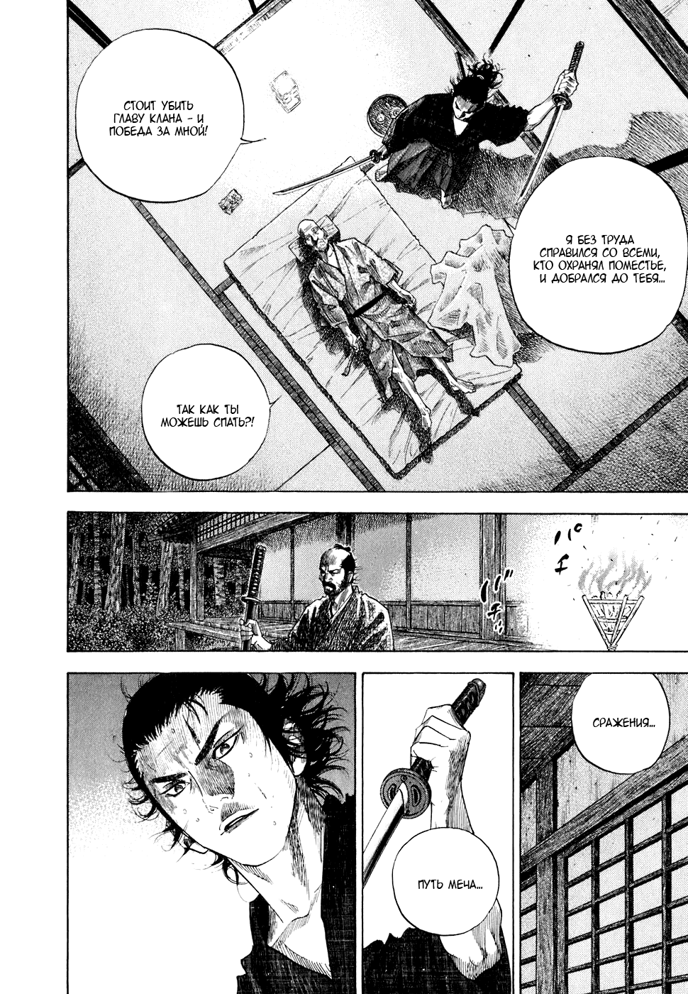 Манга Бродяга - Глава 100 Страница 9