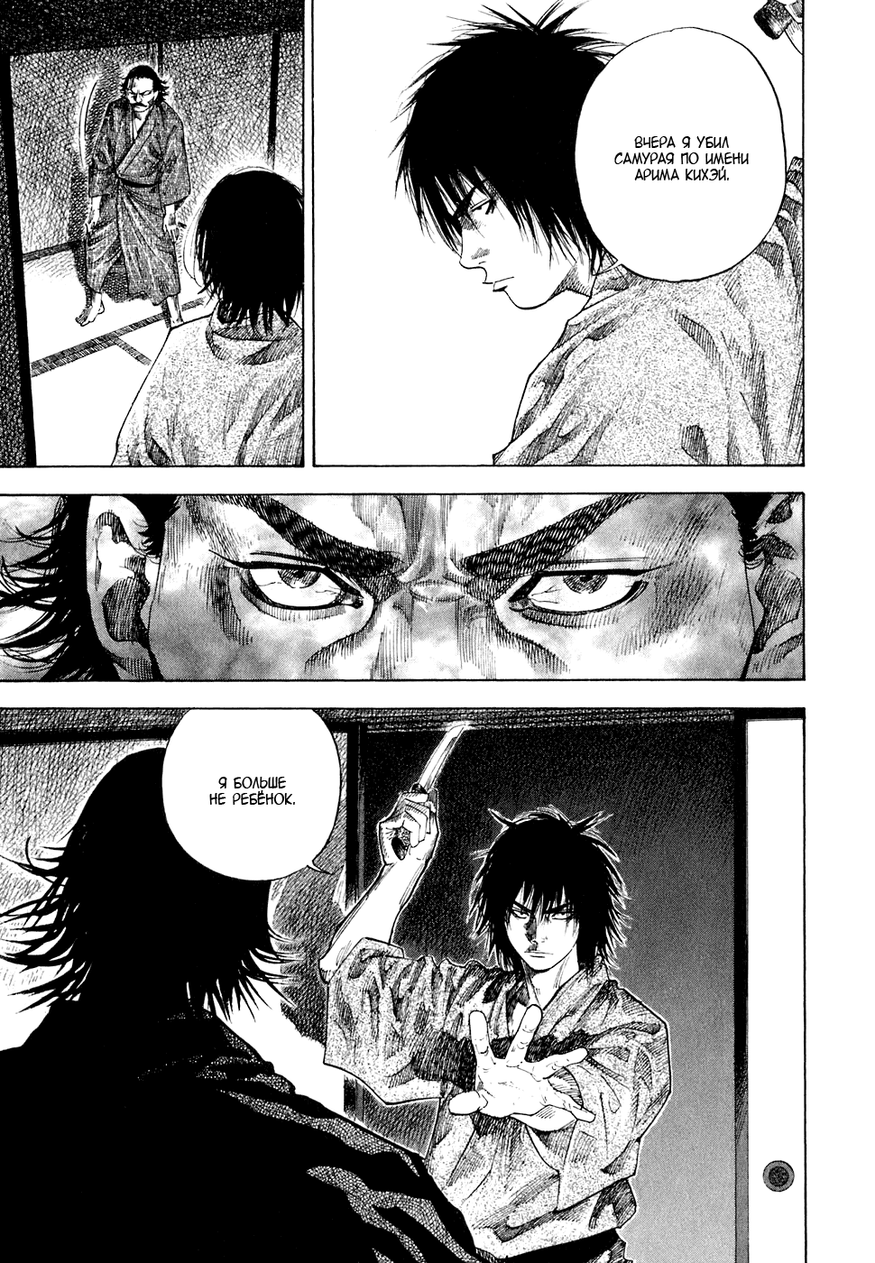 Манга Бродяга - Глава 100 Страница 6