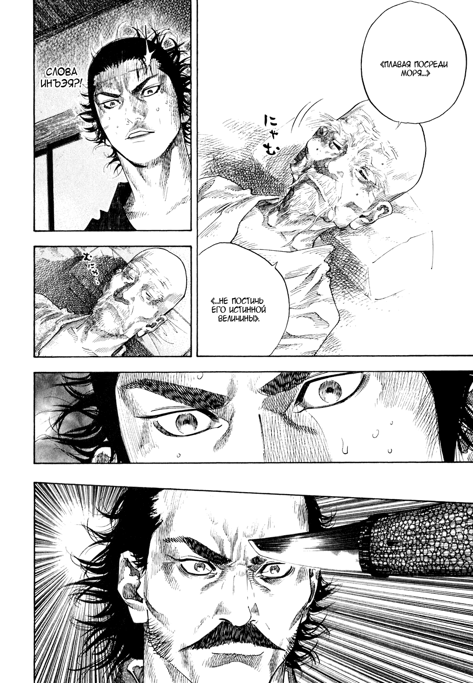 Манга Бродяга - Глава 100 Страница 11