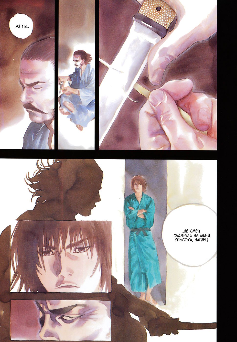 Манга Бродяга - Глава 100 Страница 1