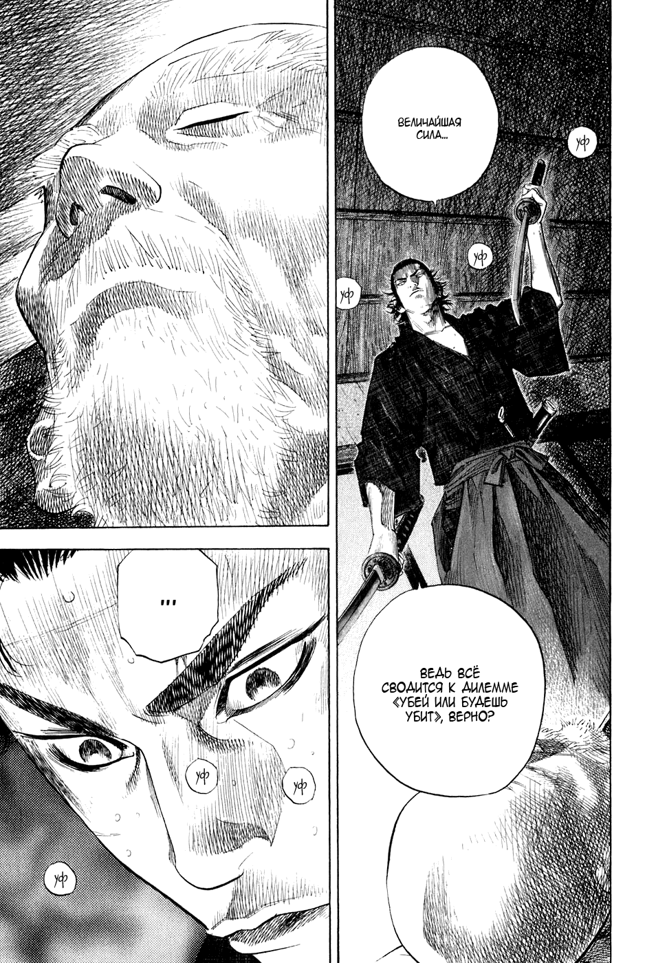 Манга Бродяга - Глава 100 Страница 10