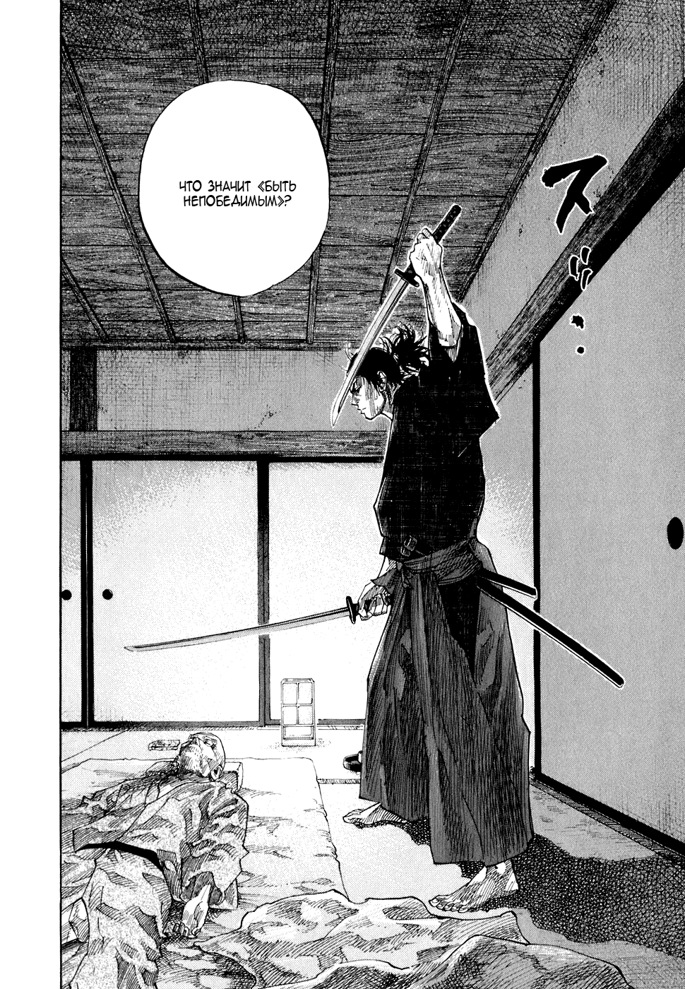 Манга Бродяга - Глава 99 Страница 16